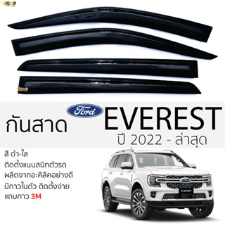 กันสาด FORD EVEREST ปี 2022 - ล่าสุด สีดำใส(สีชา) ตรงรุ่น ford everest ฟอร์ด เอฟเวอร์เรส กาว 2หน้า 3Mแท้ ติดตั้งง่าย