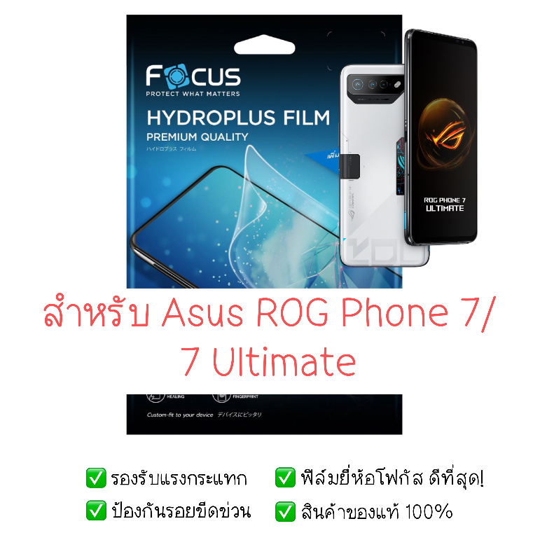 ฟิล์มกันรอย Asus ROG Phone 7 / 7 Ultimate |  ฟิล์มไฮโดรเจล | สินค้าของแท้ 100% | ฟิล์ม Asus | ฟิล์ม ROG 7