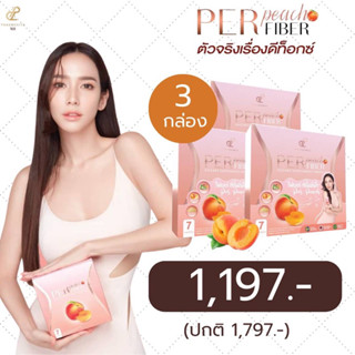 🍑เพอร์พีซไฟเบอร์🍑 3 กล่อง