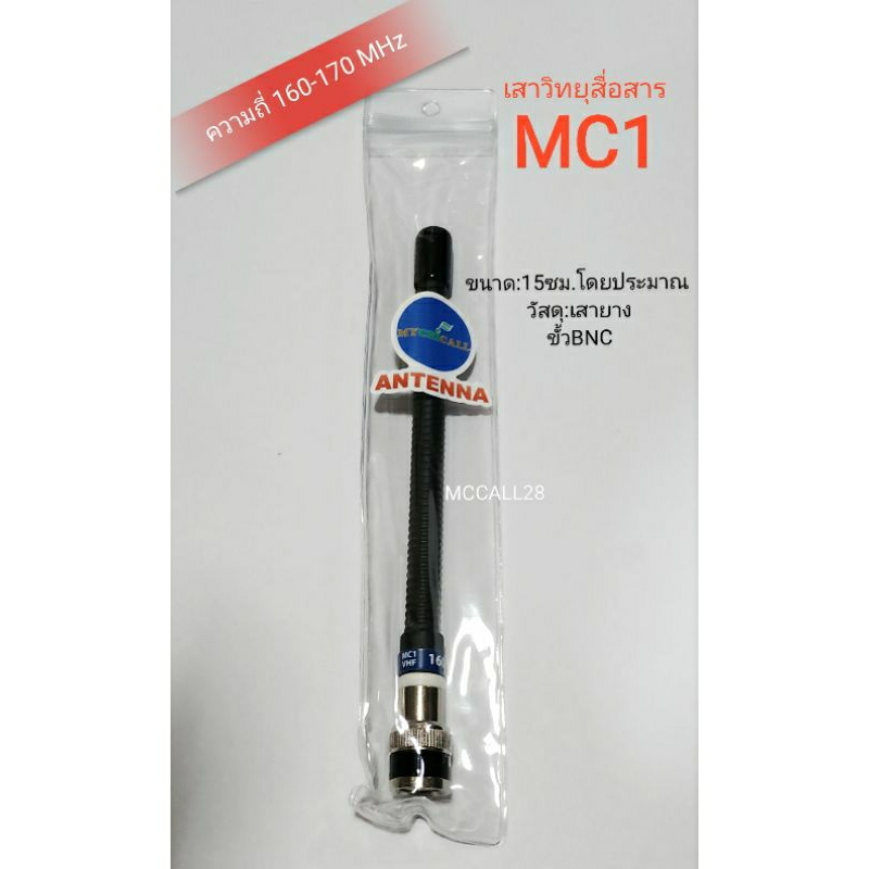 KENJI เสายาง เสาวิทยุสื่อสาร 2S ความถี่ 150-160 MHz สีดำ