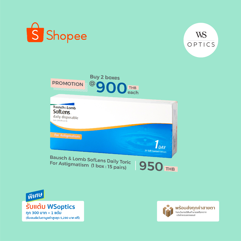 Bausch & Lomb : Soflens Daily Toric คอนแทคเลนส์รายวันสายตาสั้นและเอียง (1 Box : 15 Pairs)
