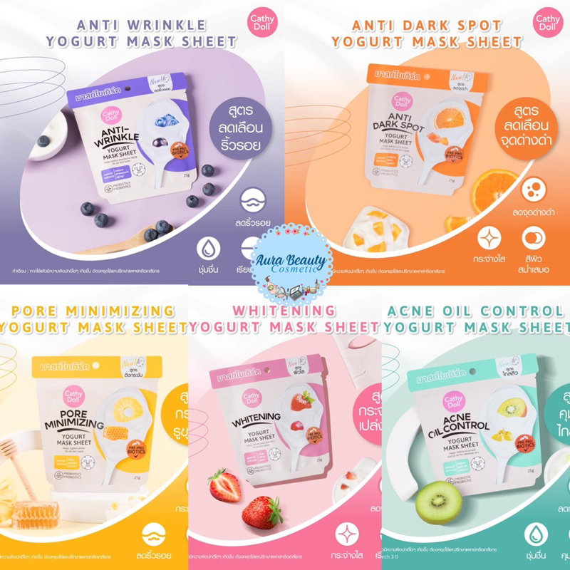 (1แผ่น) Cathy Doll แผ่นมาสก์หน้า โยเกิร์ต Yogurt Mask Sheet
