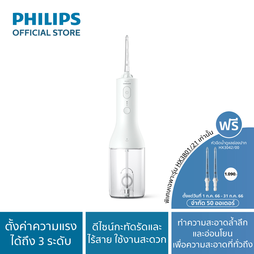 Philips Personal Care เครื่องฉีดพ่นน้ำทำความสะอาดซอกฟัน แบบไร้สาย ...