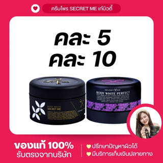 โปรโมชั่น คละ5 คละ10 ครีมไพร แป้งบุ๋ม ของแท้100% รับตรงจากบริษัท มีบัตรตัวแทน