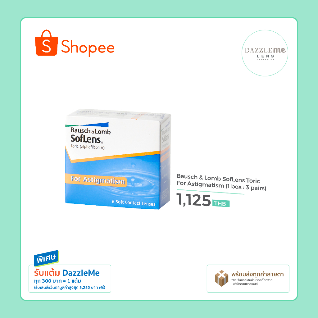 Bausch & Lomb : SofLens Toric for Astigmatism คอนแทคเลนส์รายเดือนสายตาสั้นและเอียง (1 Box : 3 Pairs)