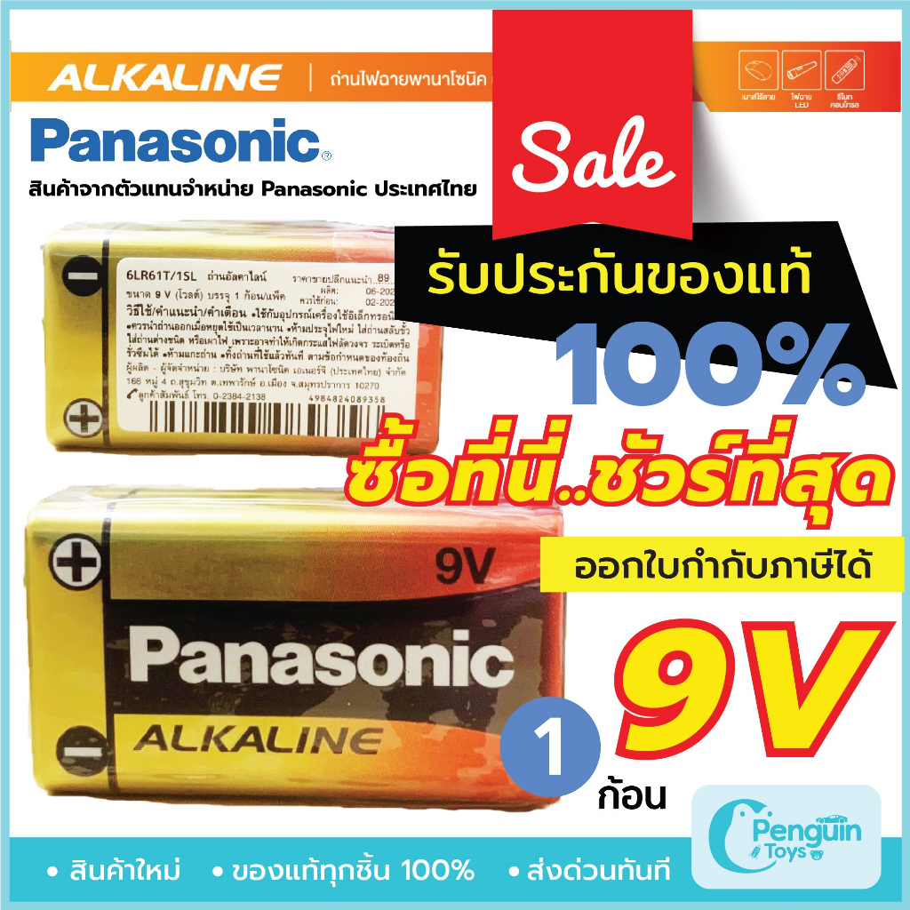 ถ่านไฟฉาย อัลคาไลน์ AA,AAA Panasonic ถ่านอัลคาไลน์ 8ก้อน 4 ก้อน 2 ก้อน 1.5 V. ล็อตใหม่ ของแท้ 100% รูปที่ 5