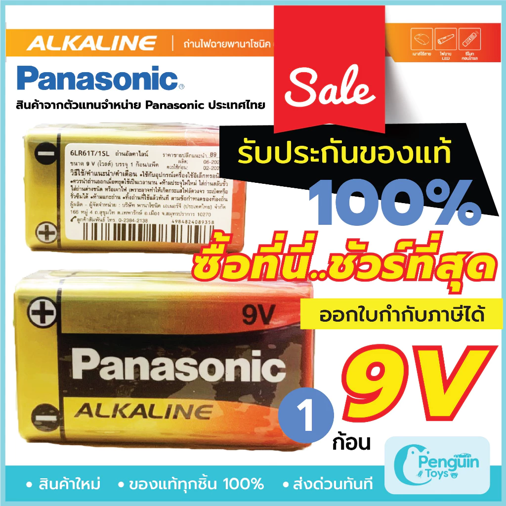 ถ่านไฟฉาย อัลคาไลน์ AA,AAA Panasonic ถ่านอัลคาไลน์ 8ก้อน 4 ก้อน 2 ก้อน 1.5 V. ล็อตใหม่ ของแท้ 100% thumbnail 8