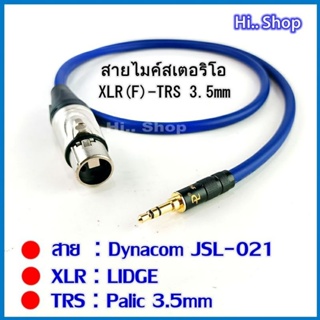 สายไมค์สเตอริโอ  XLR(เมีย)  to Stereo 3.5mm [ XLR LIDGE/Palic 3.5mm ]