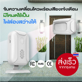 Motion Sensor เซนเซอร์ตรวจจับความเคลื่อนไหว บ้าน ร้านอาหาร กันขโมย ตรวจจับการบุกรุก สำหรับเด็ก ใส่ถ่านเคลื่อนย้ายสะดวก