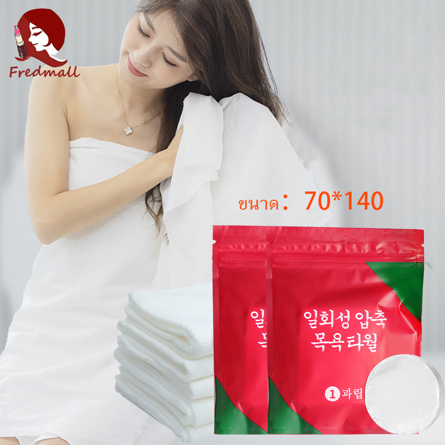 ผ้าขนหนูอาบน้ำแบบใช้แล้วทิ้ง ผ้าขนหนูอัด ผ้าอัดเม็ด ผ้าเช็ดตัวอัดเม็ด 70x140cm ราคาถูก Shopee Lazada
