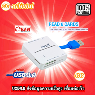 ✅แท้100% OKER C-3329 White สีขาว ALL IN ONE USB 3.0 CARD READER/WRITER ตัวอ่านเมมโมรี่การ์ด เชื่อมต่อง่ายดาย #CC 3329