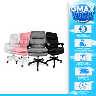 Gmax เก้าอี้ออฟฟิศ เก้าอี้สำนักงาน นั่งสบาย รุ่น GC-201 ปรับนอนได้ ปรับความสูงได้