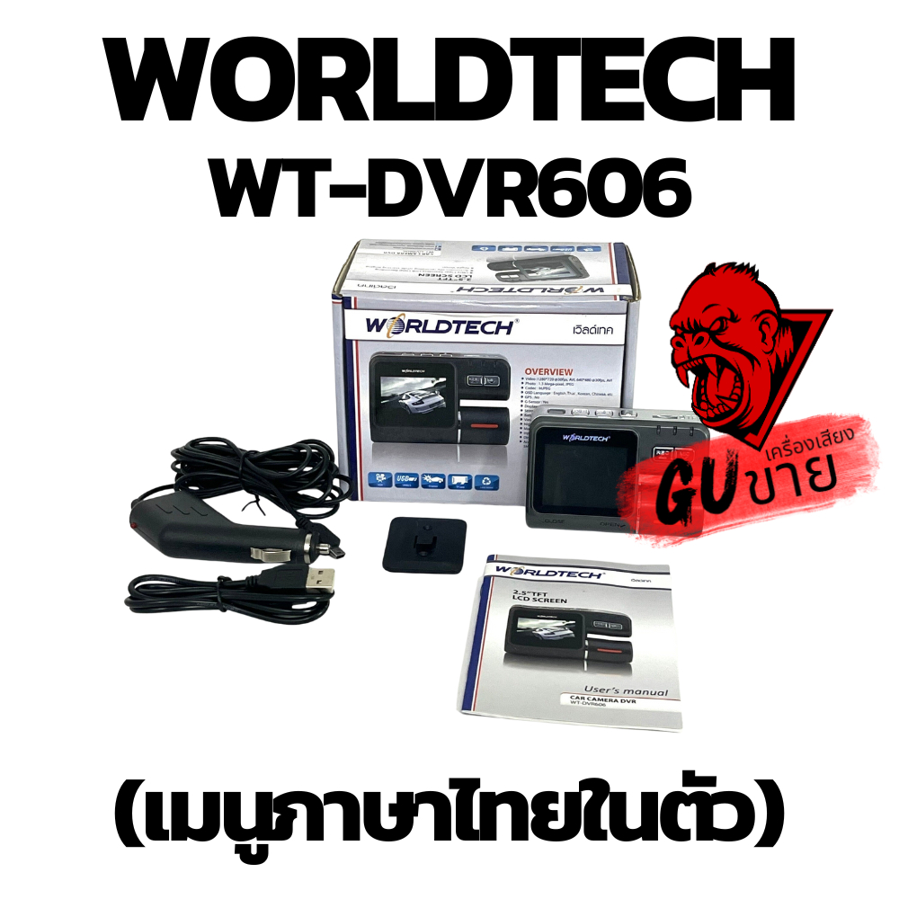 🎉ใหม่🎉 กล้องติดรถยนต์ WORLDTECH : CAR CAMERA DVR รุ่น WT-DVR606 (เมนูภาษาไทยในตัว)