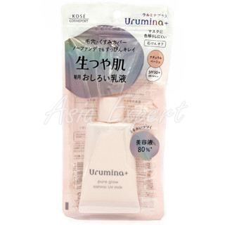 KOSE Urumina+ Pure Glow Oshirol UV Milk 35g โลชั่นน้ำนมกันแดด