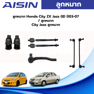 Aisin ลูกหมาก Honda City ZX Jazz GD ปี03-08 / ลูกหมากปีกนก ลูกหมากกันโคลง ลูกหมากคันชัก ลูกหมากแร็กซ์ City Jazz