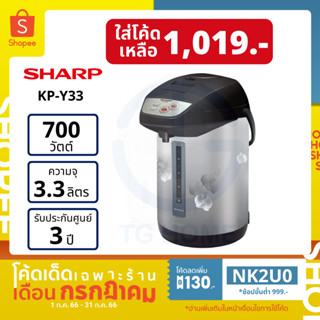 SHARP กระติกน้ำร้อน รุ่น KP-Y33 (3.3ลิตร)