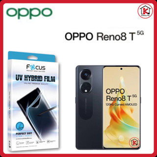 ฟิล์ม โฟกัส Focus UV Hybrid OPPO Reno8T