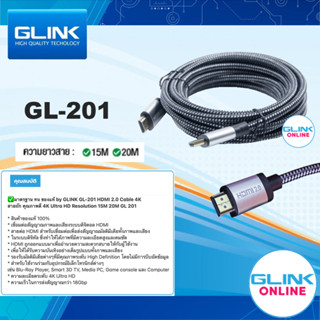 ✅มาตรฐาน ทน ของแท้ by GLINK GL-201 HDMI 2.0 Cable 4K สายถัก คุณภาพดี 4K Ultra HD Resolution 15M 20M GL 201