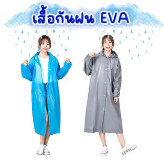 ชุดกันฝนแบบหนา เสื้อกันฝนแฟชั่น เสื้อกันฝนผู้ใหญ่ กันน้ำ ค่อนข้างเหนียว ทน และมีน้ำหนักเบา แฟชั่นเกาหลี