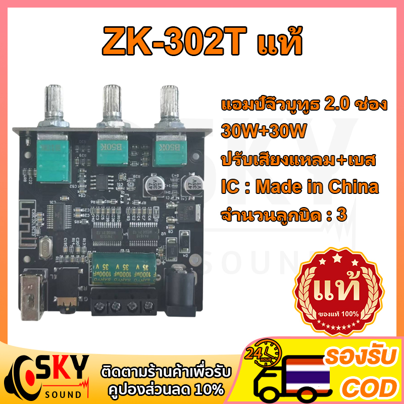 SKYSOUND แอมป์จิ๋วแรงๆ zk 302T แท้ แอมป์จิ๋ว แอมจิ๋วบลูทูธ 12v เเอมป์จิ๋ว แอมจิ๋ว12v แยกซัพ แอมป์จิ๋