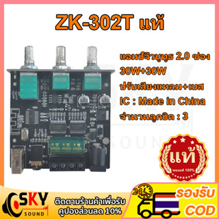 SKYSOUND แอมป์จิ๋วแรงๆ zk 302T แท้ แอมป์จิ๋ว แอมจิ๋วบลูทูธ 12v เเอมป์จิ๋ว แอมจิ๋ว12v แยกซัพ แอมป์จิ๋วบูทูธ แอม302T zk 30