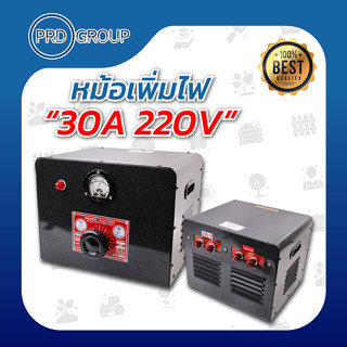 DIAMOND FINGER หม้อเพิ่มไฟ นิ้วเพชร 30A 220V