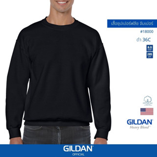 GILDAN® OFFICIAL เสื้อยืด GILDAN 18000 ซุปเปอร์ฟลีซ จัมเปอร์ Super Heavy Blend ไซส์ US สีดำ 36C