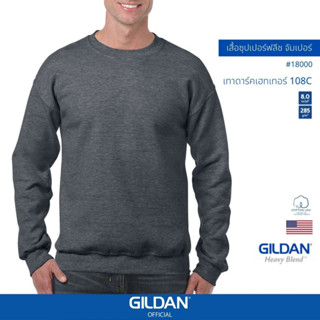 GILDAN® OFFICIAL เสื้อยืด GILDAN 18000 ซุปเปอร์ฟลีซ จัมเปอร์ Super Heavy Blend ไซส์ US สีเทาดาร์คเฮทเทอร์ 108C