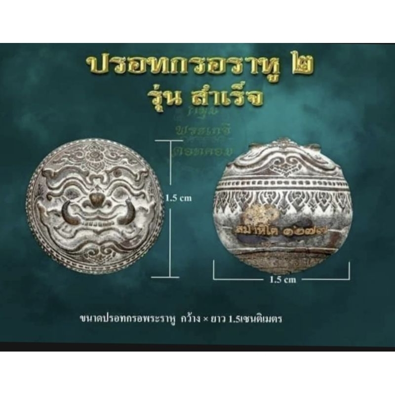 ปรอทกรอ พระราหู ▪รุ่น2♦เลขมงคล936 ~เลขโกยทรัพย์รับเงินก้อนโต💠เลี่ยมกรอบพร้อมใช้⭐[หลวงปู่ศักดิ์ สมาหิ