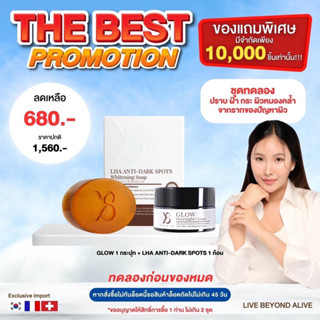 ครีม Y8 glow overnight cream #กันแดดY8 เคลียร์ผิว ฝ้า กระ ริ้วรอยเกลี้ยง ด้วยศาสตร์แห่งรางวัลโนเบล