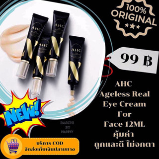 ของแท้💯🛒🇰🇷🔥(สินค้ายอดฮิตเกาหลี🔥)🇰🇷✅ (พร้อมส่ง)AHC Ageless Real Eye Cream For Face 12ML. 💢(คุ้มค่า ถูกและดี ไม่จกตา)💢