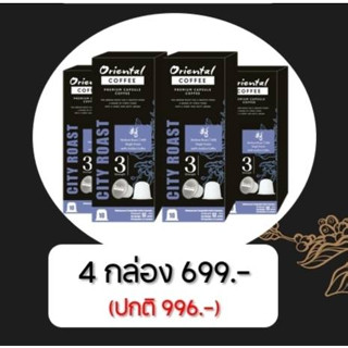 Capsule Coffee (10 capsules) กาแฟอราบิก้า 100% คั่วบดในแคปซูล(เซ็ต 4 กล่อง)