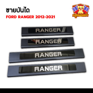 Ford Ranger 2012-2021 สแตนเลส ชายบันได, สครับเพลท, กันรอย (ชุบ+ดำ) (RICH)