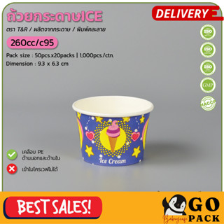 ถ้วยกระดาษICE 260cc.พิมพ์คละลาย (c95)/WT 1แพ็ค50ชิ้น