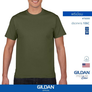 GILDAN® OFFICIAL เสื้อยืด GILDAN 76000 คอกลม แขนสั้น  Premium Cotton สีเขียวทหาร 106C