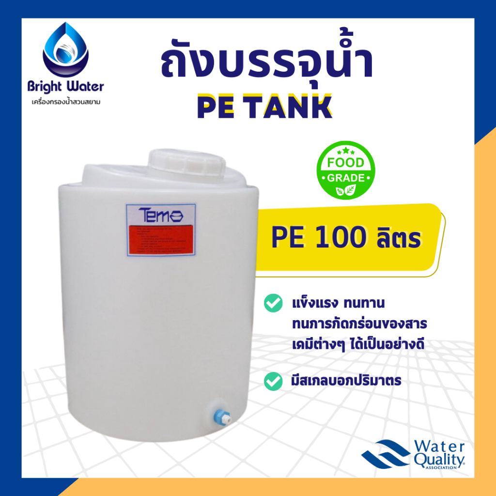 ถังน้ำ PE ขนาด 100 ลิตร 50 ลิตร 200 ลิตร ( สั่งได้ออเดอร์ละ 1 ถังเท่านั้น)