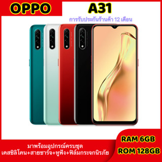 พร้อมจัดส่ง OPPO A31 (แรม6+รอม128GB) จอ 6.5 นิ้ว *ติดฟิลม์กระจกให้ฟรี*เอนดอย 9.0