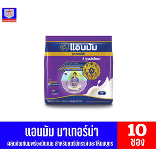 แอนมัม มาเทอร์น่า นมพร่องมันเนย แบบชง ขนาด 10ซอง X 42กรัม (น้ำหนักสุทธิ 420 กรัม)