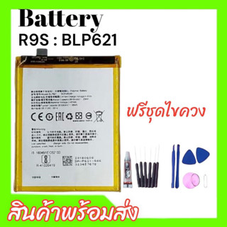 เเบตR9S​ แบตเตอรี่​โทรศัพท์​มือถือ​ Battery​ ​oppo​ R9S​ แบตเตอรี่r9s **สินค้าพร้อมส่ง รับประกัน6เดือน แถมชุดไขควง+กาวใส