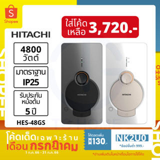 [ลด 130.- ใส่โค้ด NK2U0] Hitachi เครื่องทำน้ำอุ่น รุ่น HES-48GS (4800 วัตต์)