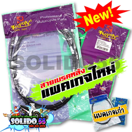 สายเบรคหลัง CLICK, FINO, MIO, CLICK, PCX, AEROX, GT125 สายเบรคหลังแบบเดิมสำหรับรถมอเตอร์ไซต์