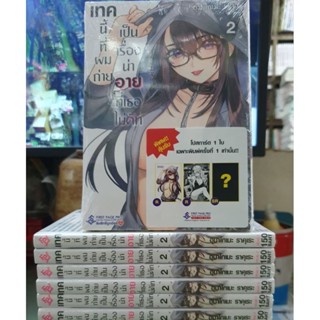 พร้อมส่ง เทคนี้ที่ผมถ่ายเป็นเรื่องน่าอายที่เธอไม่คัท เล่ม 1 - 2