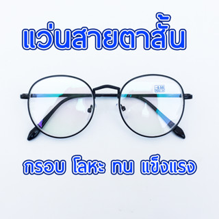 แว่นสายตาสั้น พร้อมกรองแสงในตัว แว่นตาคุณภาพ ทรงหยดน้ำ กรอบโลหะ เลนส์สำเร็จรูป 8901