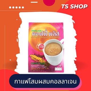 กาแฟโสม ซูเลียน กาแฟคอลลาเจน กาแฟโสมผสมคอลลาเจน คอฟฟี่พลัส ของแท้