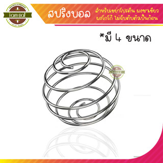 🌐ลูกบอลเชคเวย์🌐 สปริงบอล Food Grade 304 stainless steel