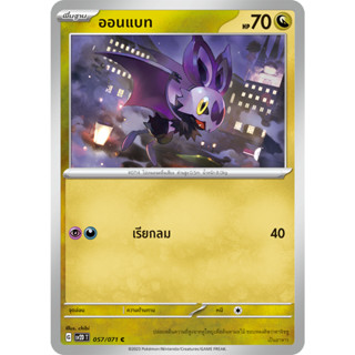 [Pokémon] ออนแบท/ออนเวิร์น SD/Foil