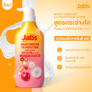 ถูก/แท้/มีไลฟ์ โลชั่น Jabs Body Lotion/Body Cream กันแดด ผิวนุ่ม ชุ่มชื้น โลชั่นทาผิว กันแดดทาผิว บำรุงกันแดด ผิวเนียน