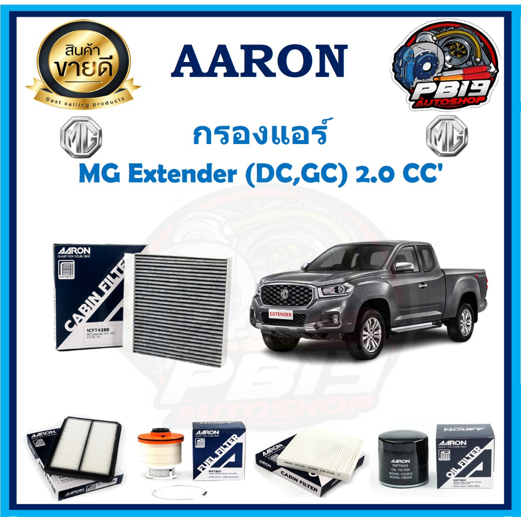 กรองแอร์ ยี่ห้อ AARON รุ่น MG Extender (DC,GC) 2.0 CC' (โปรส่งฟรี)