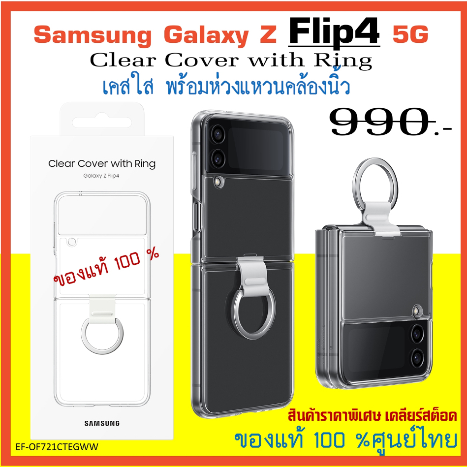 เคสแท้ ซัมซุง Samsung Galaxy Z Flip4 5G case เคสใส มีห่วง Clear Cover with Ring ศูนย์ไทย์ Z Flip 4