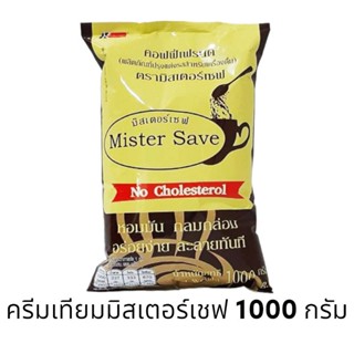 ✅✅ราคาส่ง✅✅ มิสเตอร์เชฟ ครีมเทียม mister save ขนาด 1000 กรัม